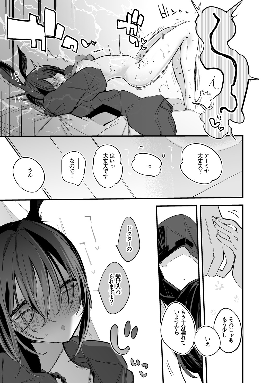 Amiya wa Aisaretai Hen page 4 full