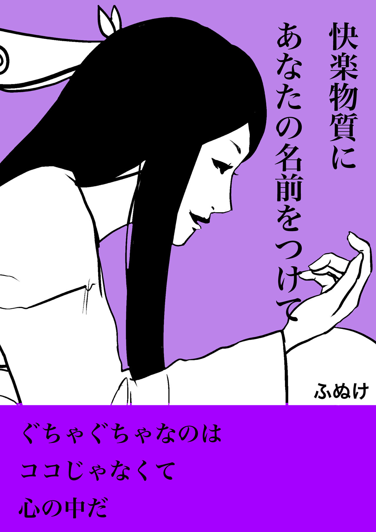 Zumimashu 'Kairaku Busshitsu ni Anata no Namae o Tsukete' page 1 full