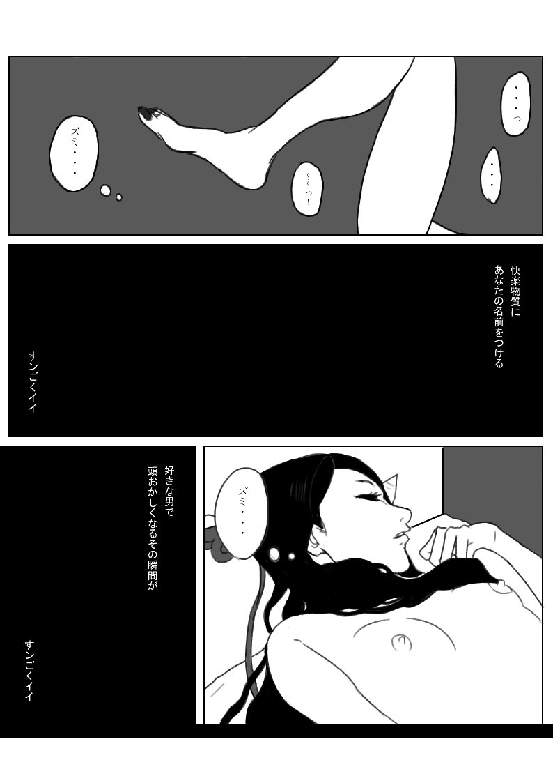 Zumimashu 'Kairaku Busshitsu ni Anata no Namae o Tsukete' page 4 full