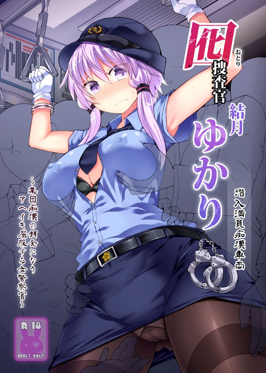 Otori Sousakan Yuzuki Yukari ~Sennyuu Manin Chikan Sharyou~ | Decoy Investigator Yuzuki Yukari ~Crowded Molester Car Infiltration~ page 1 full