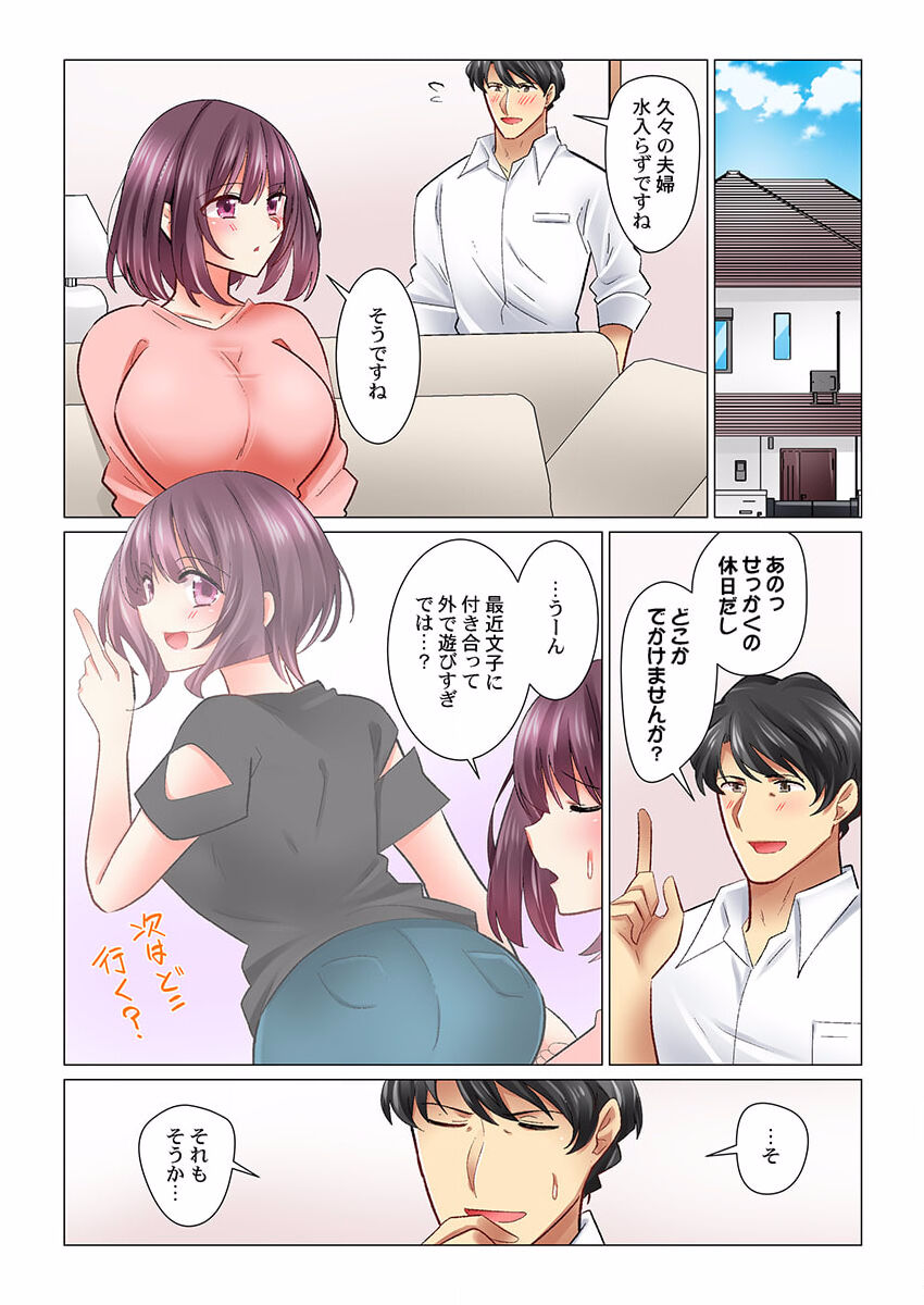Cool na Niizuma to no Shinkon Seikatsu wa Amari ni mo... Yarashikatta 28 page 3 full