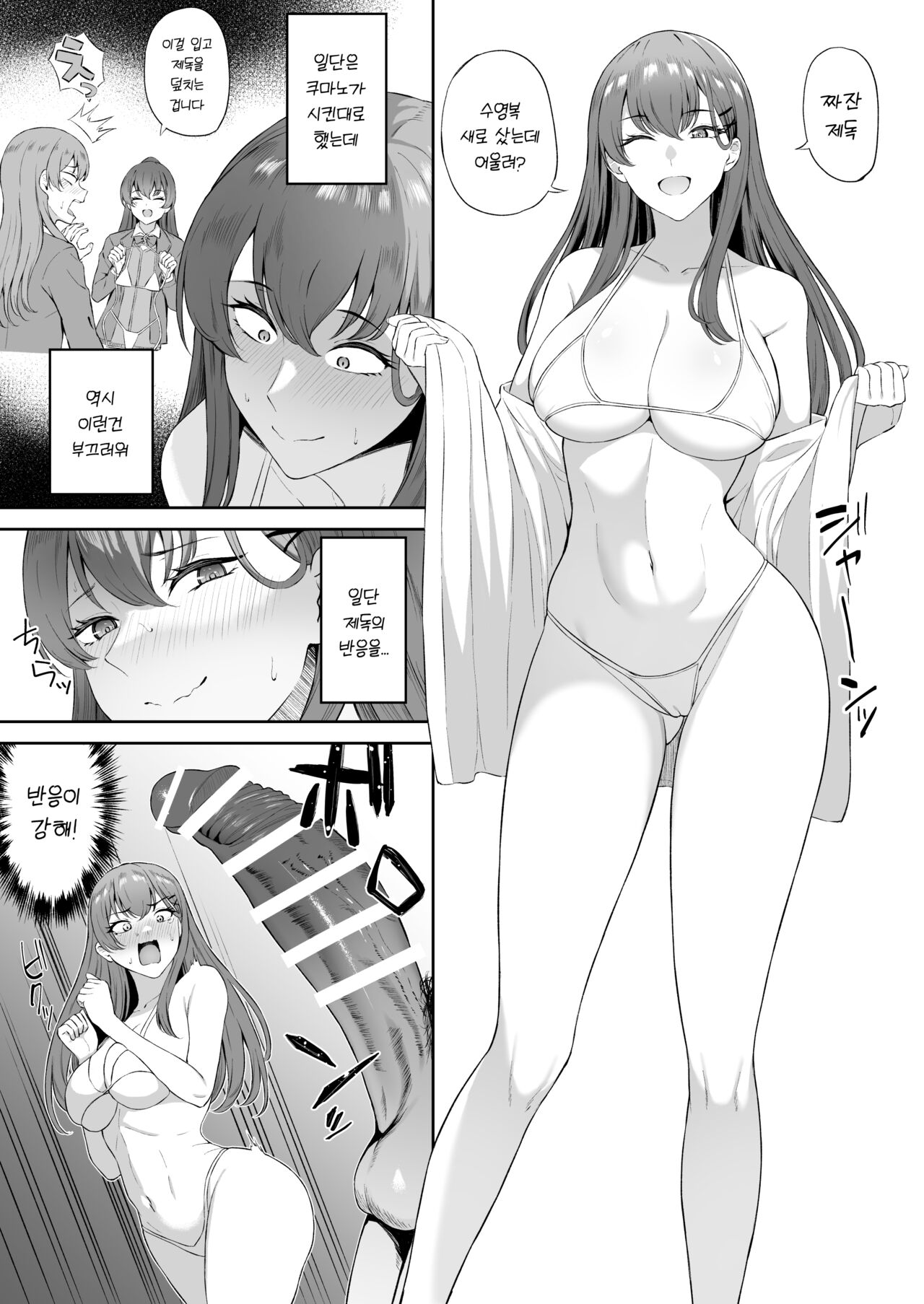 Mizugi Suzuya page 2 full