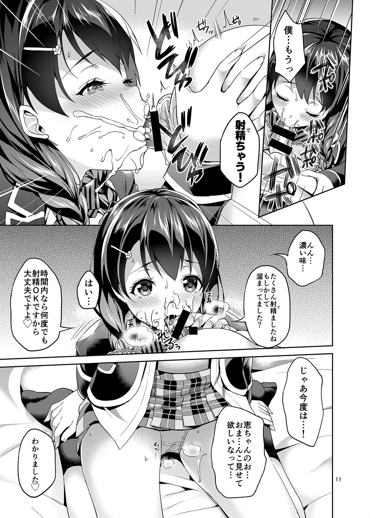 Shimei Shite mo Ii desu ka? Tadokoro-chan! page 10 full