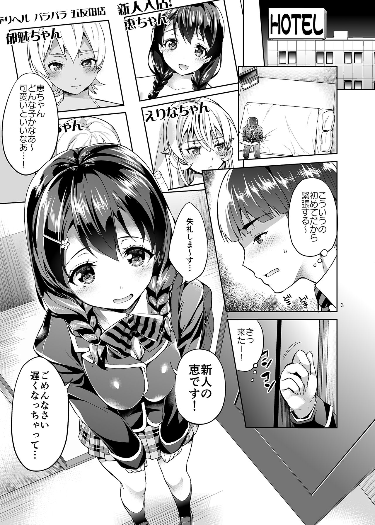 Shimei Shite mo Ii desu ka? Tadokoro-chan! page 2 full