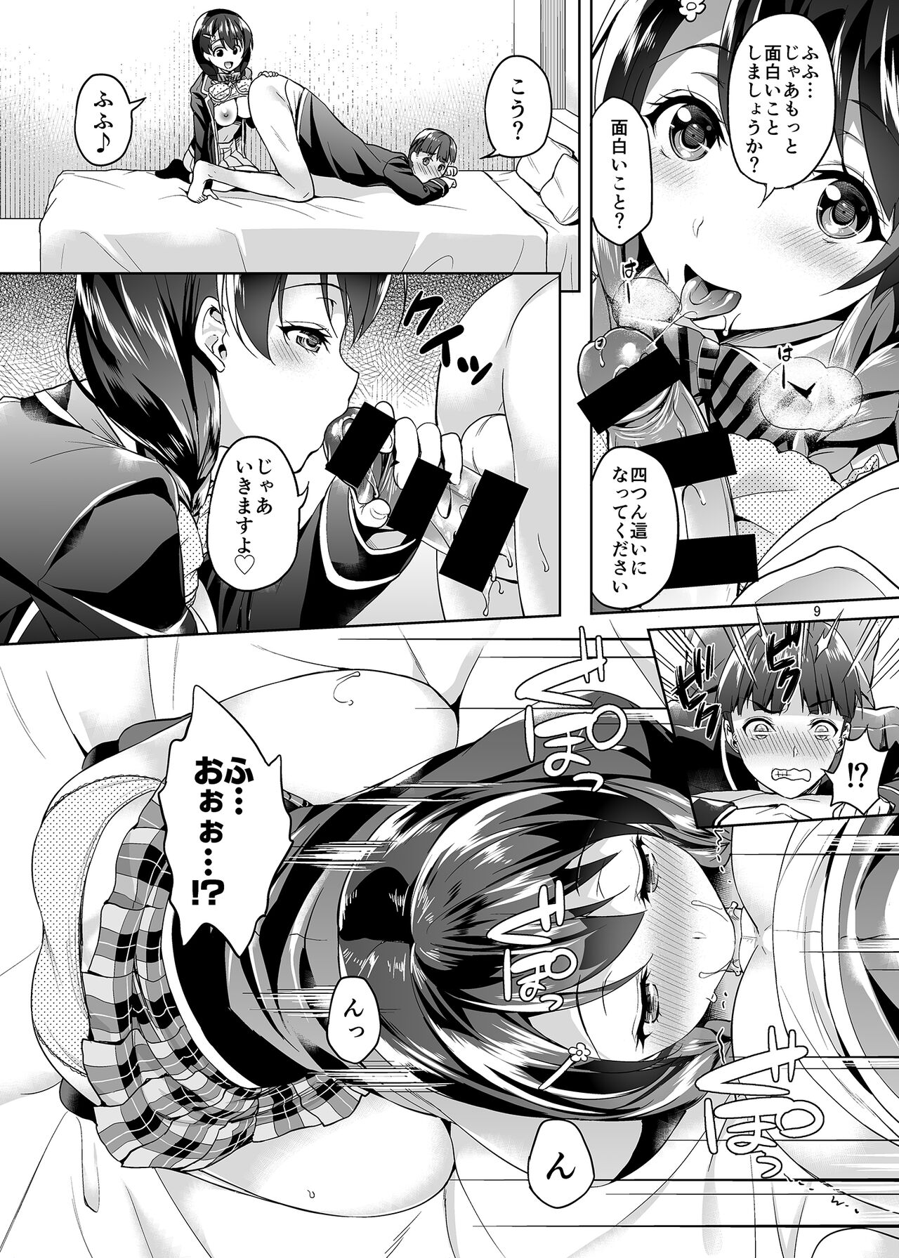 Shimei Shite mo Ii desu ka? Tadokoro-chan! page 8 full