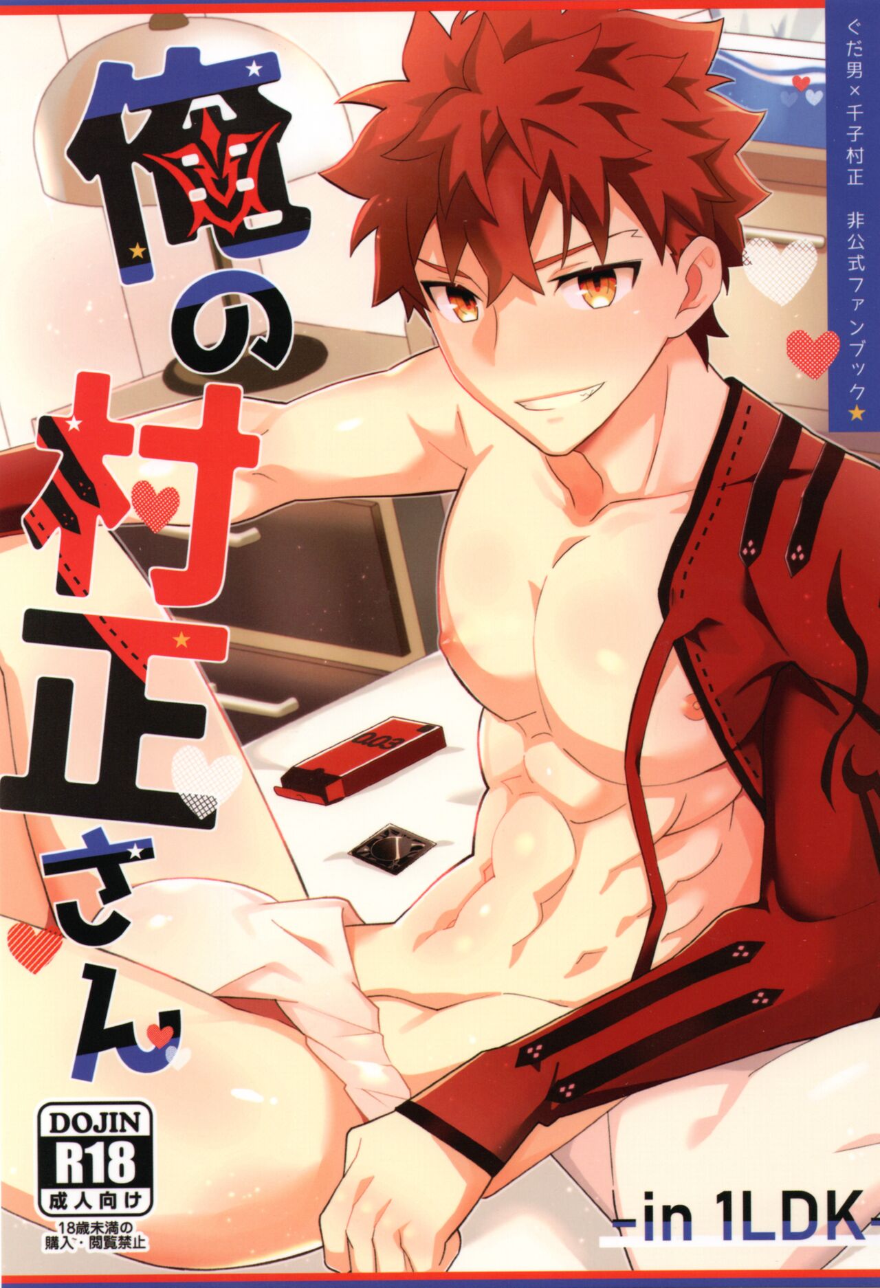 Ore no muramasa-san -in1LDK- page 1 full
