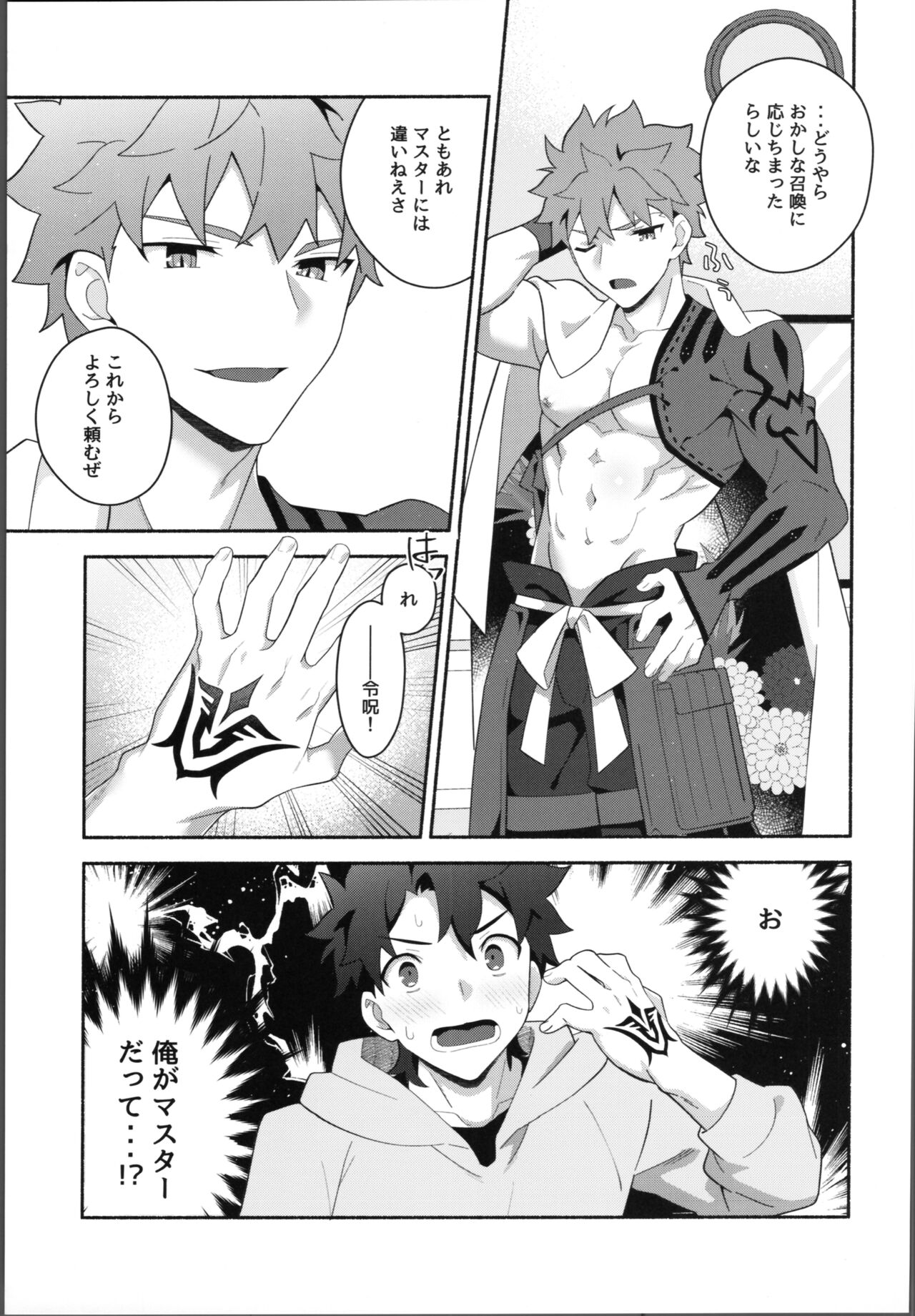 Ore no muramasa-san -in1LDK- page 6 full