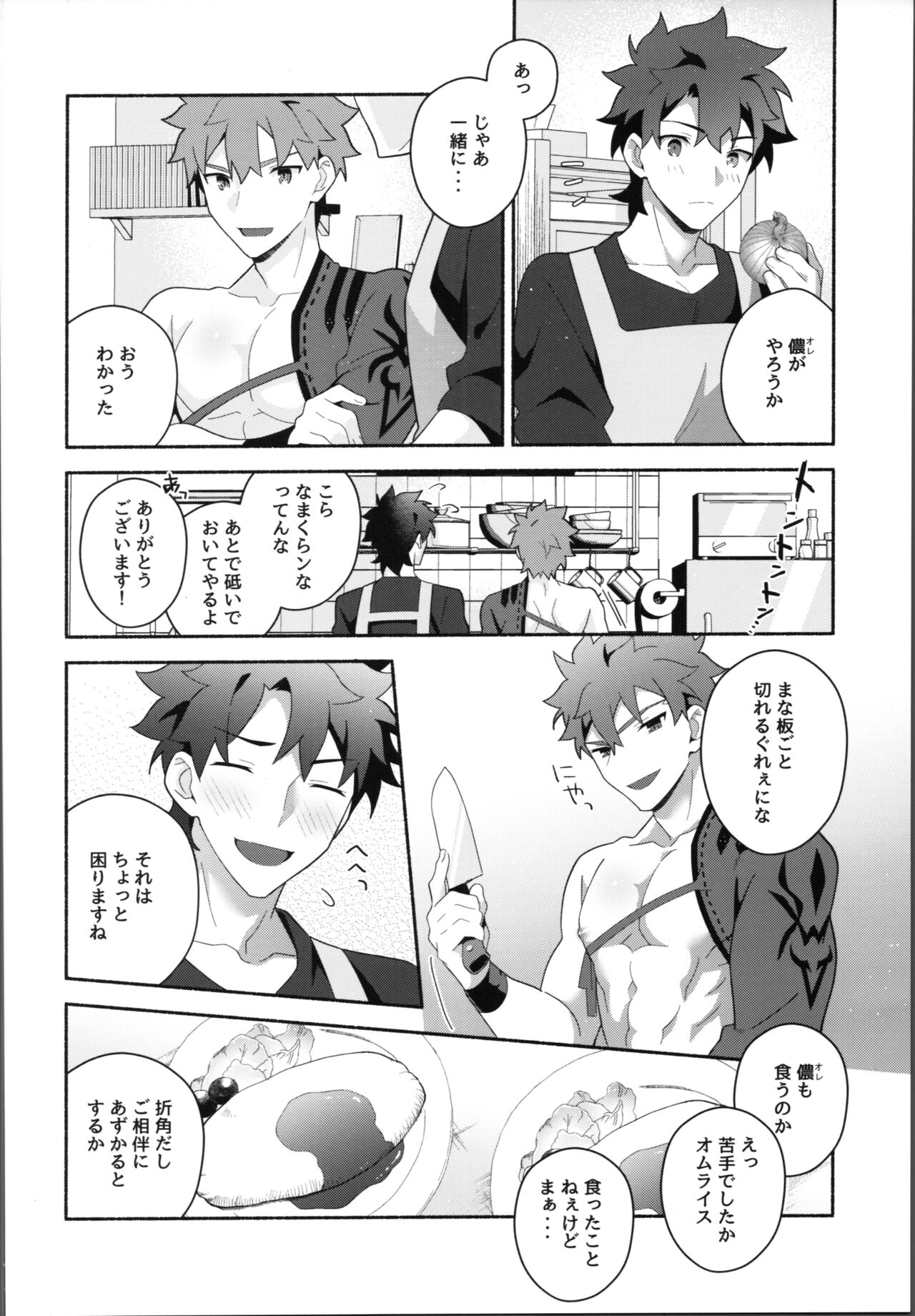 Ore no muramasa-san -in1LDK- page 9 full