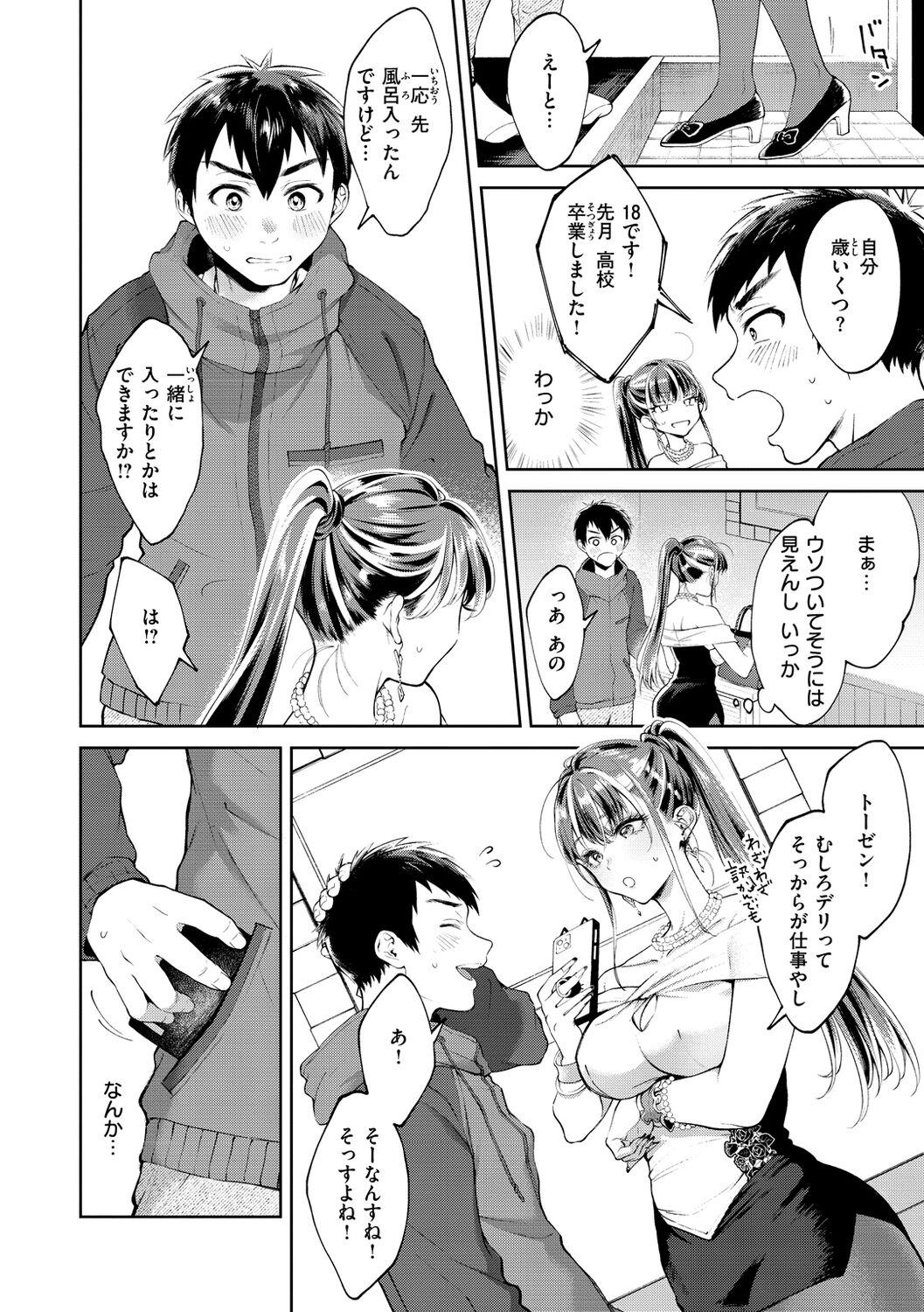 Yarashii Karada no Watashi-tachi  - Sexy naughty lovely bodies page 10 full