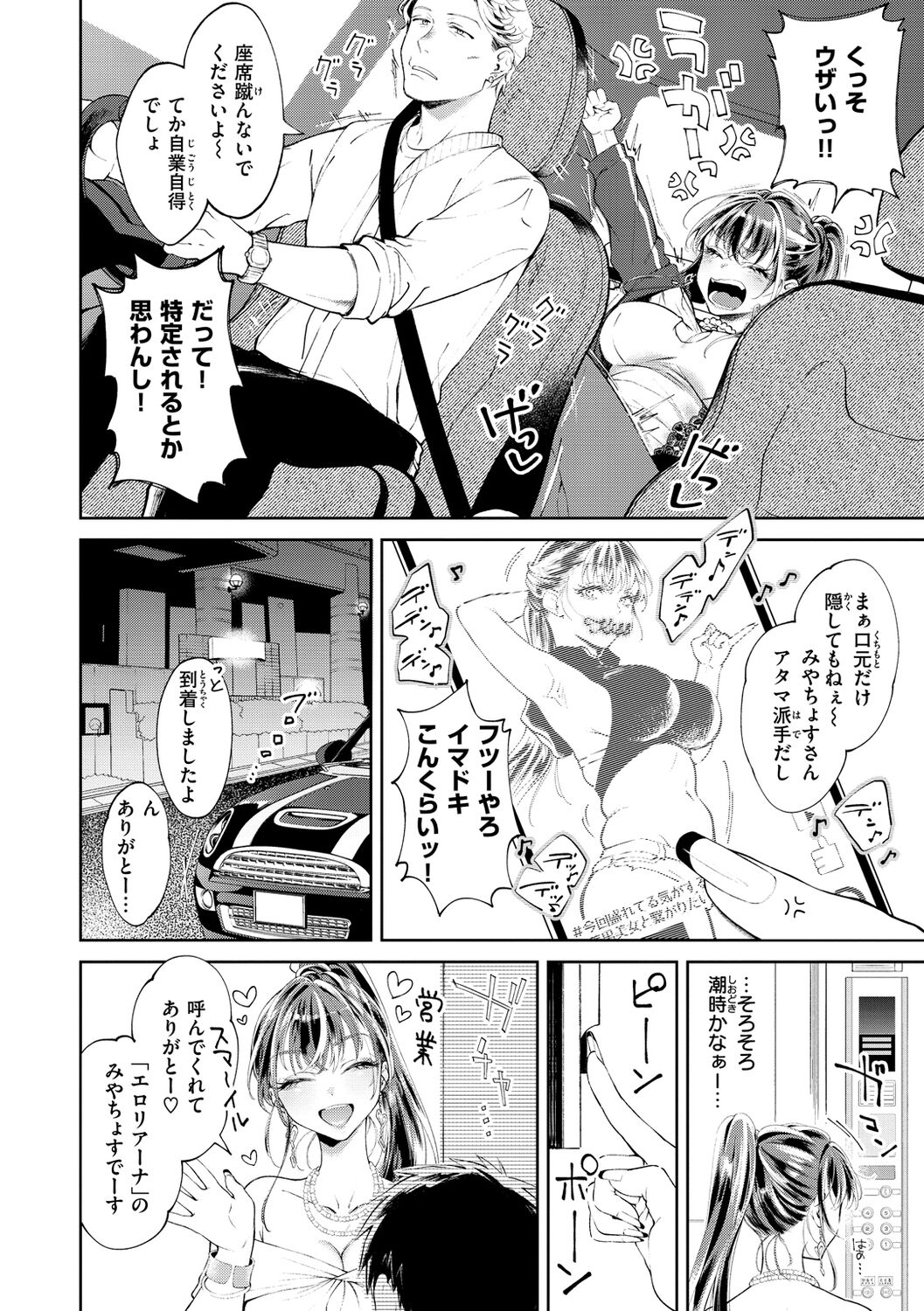 Yarashii Karada no Watashi-tachi  - Sexy naughty lovely bodies page 8 full