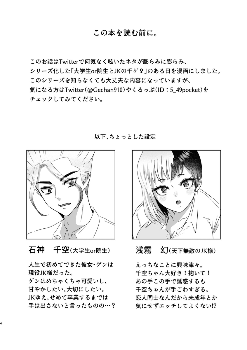 tomaKoihakusemono page 3 full