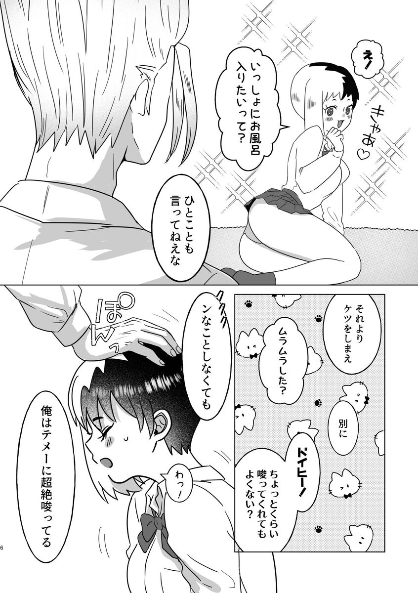 tomaKoihakusemono page 5 full
