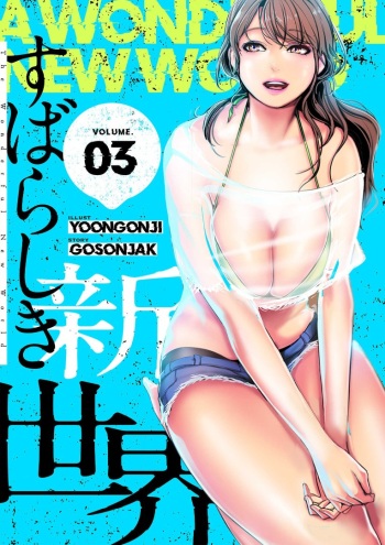 Subarashiki Shinsekai 3 cover