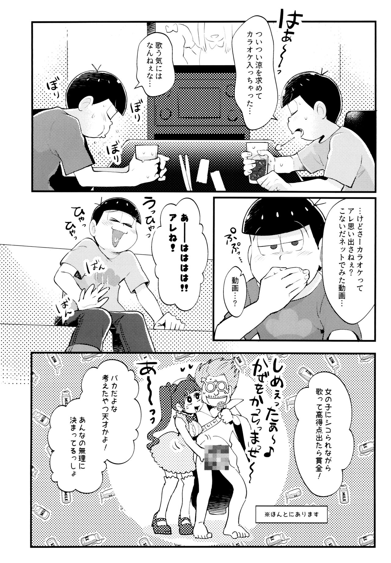 Manatsu no!! Shikoshikokaraoke dai batoru!! page 5 full
