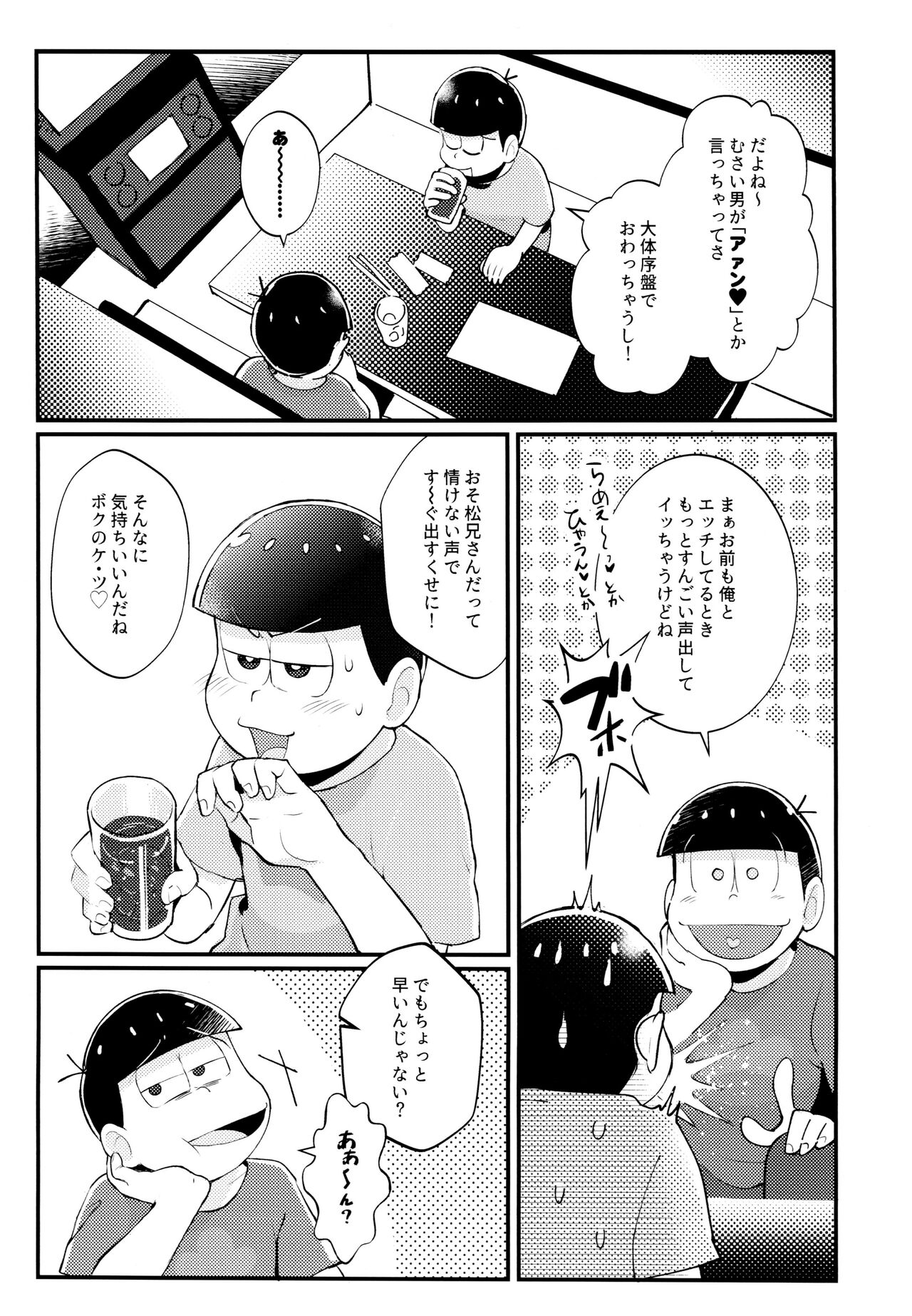 Manatsu no!! Shikoshikokaraoke dai batoru!! page 6 full
