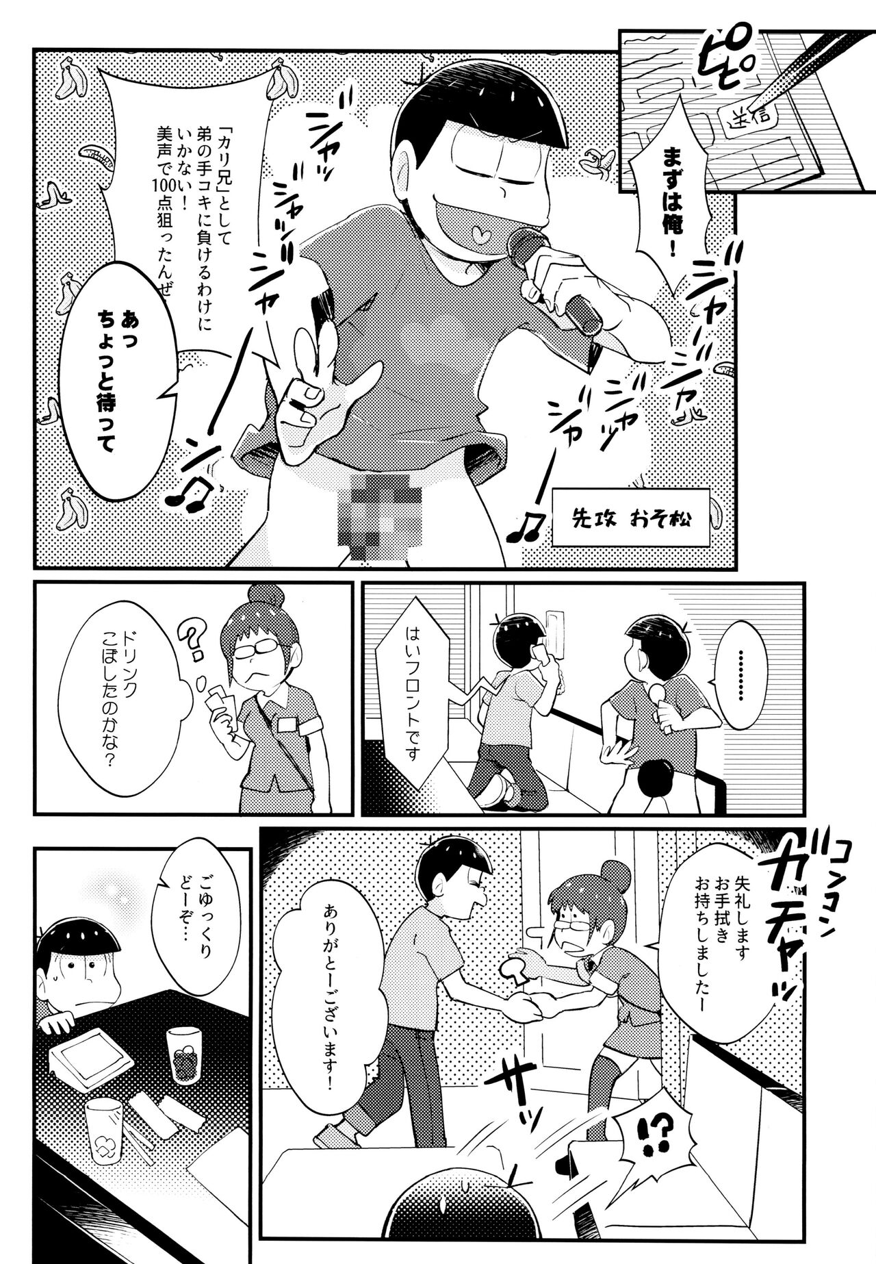 Manatsu no!! Shikoshikokaraoke dai batoru!! page 8 full
