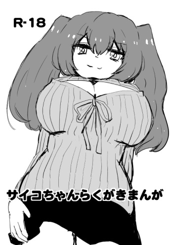 C87 De Muhai Shita Mono cover