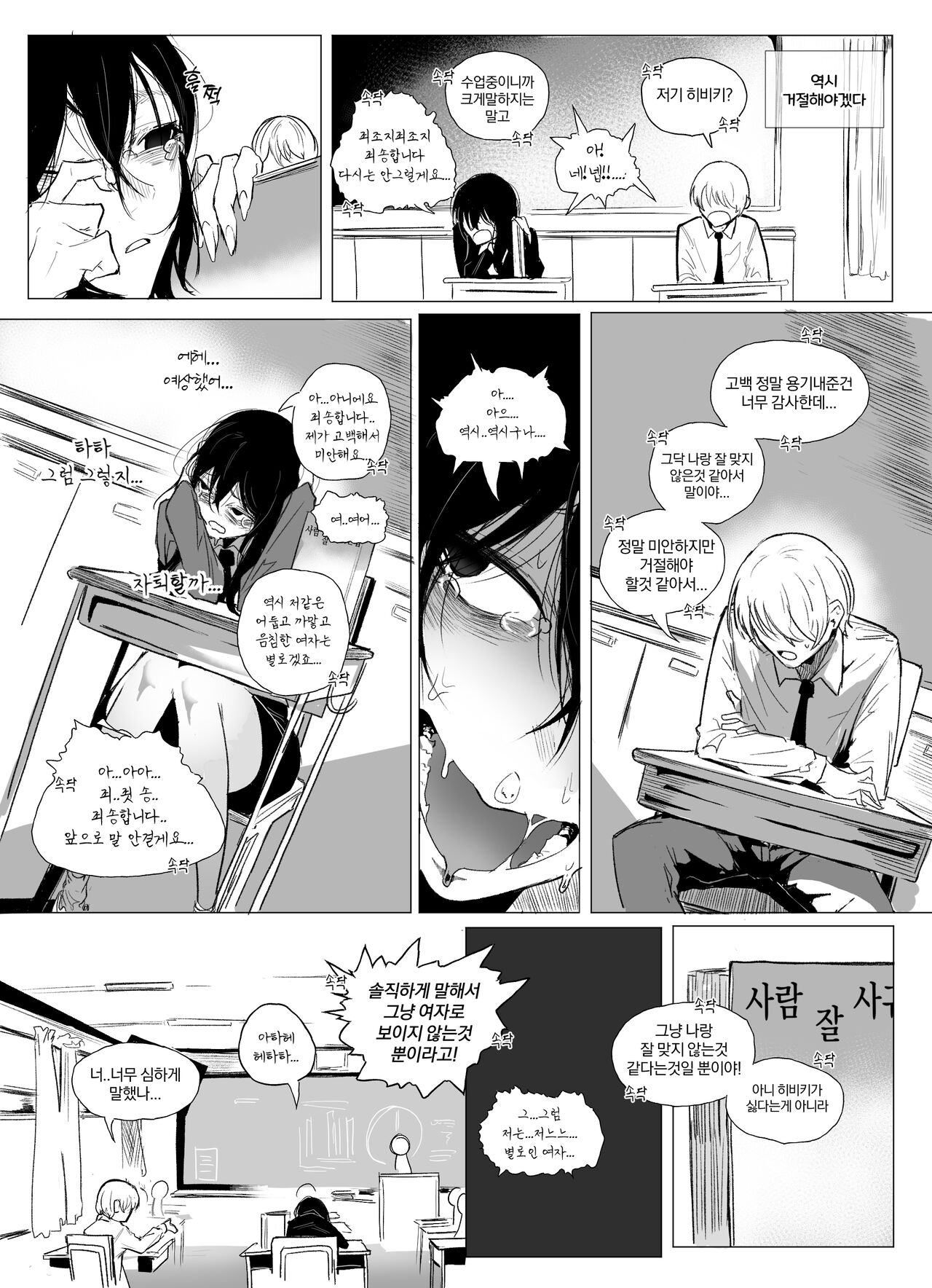 안꼴리는 여사친 1 page 3 full