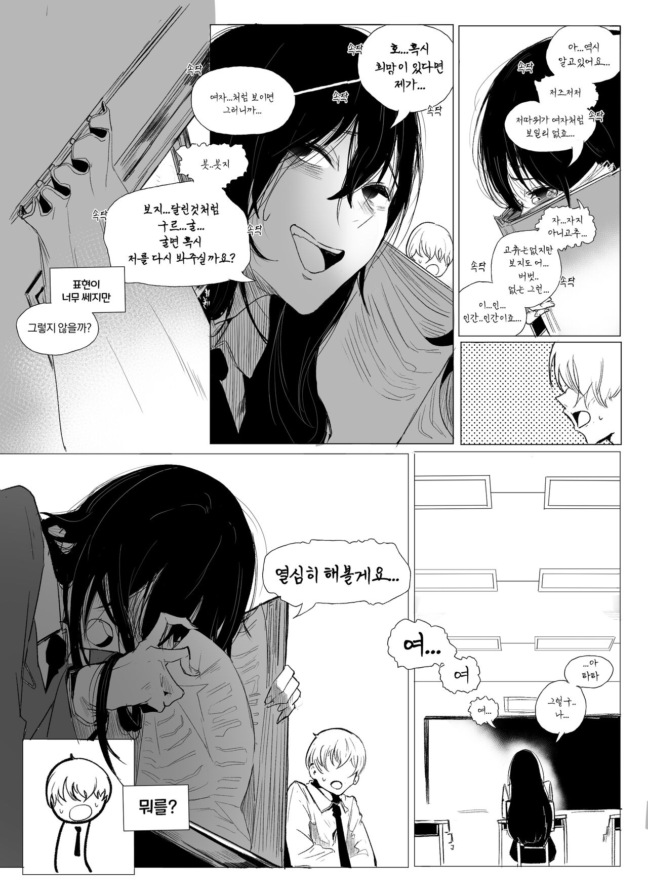 안꼴리는 여사친 1 page 4 full
