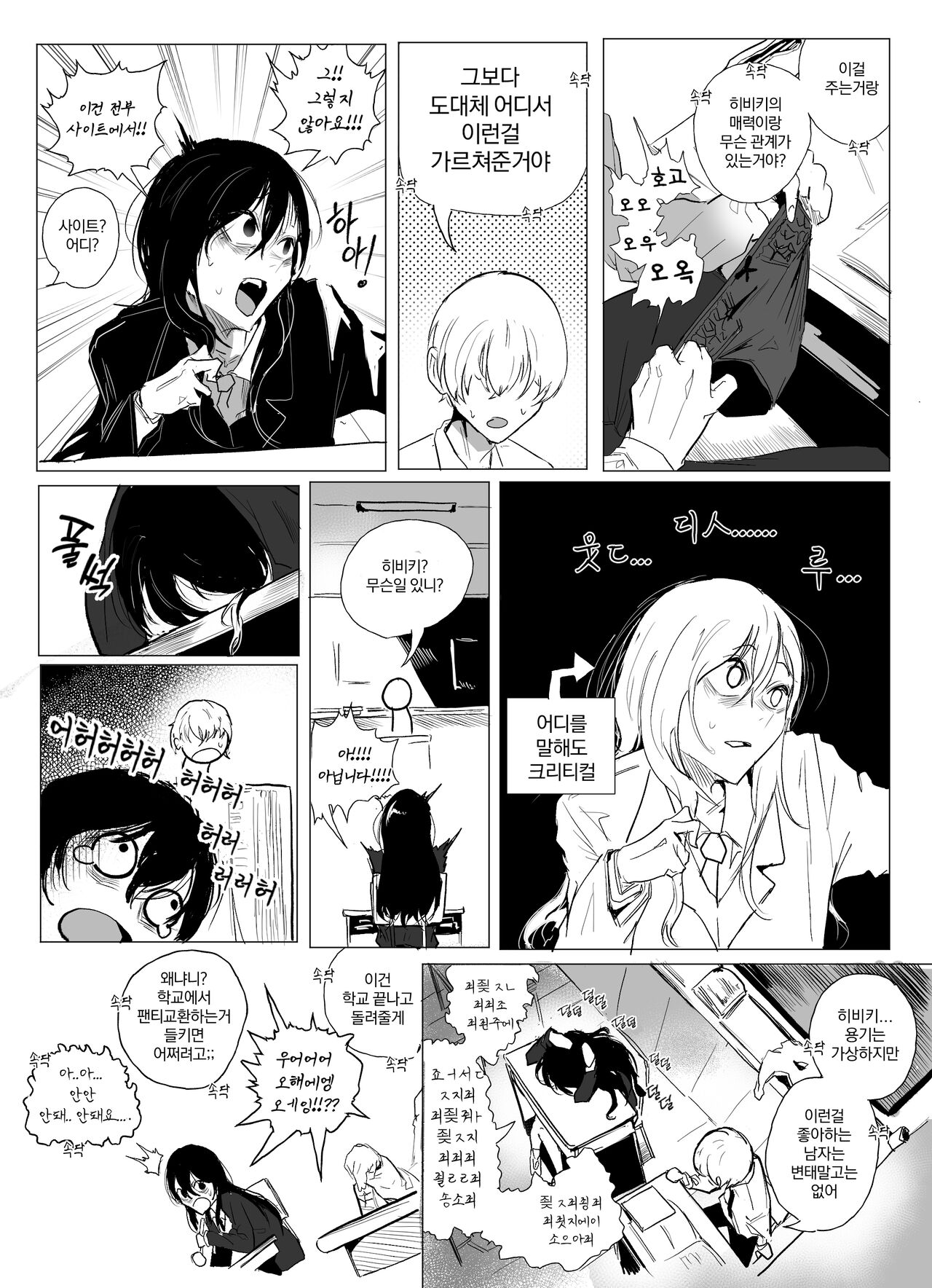 안꼴리는 여사친 1 page 6 full