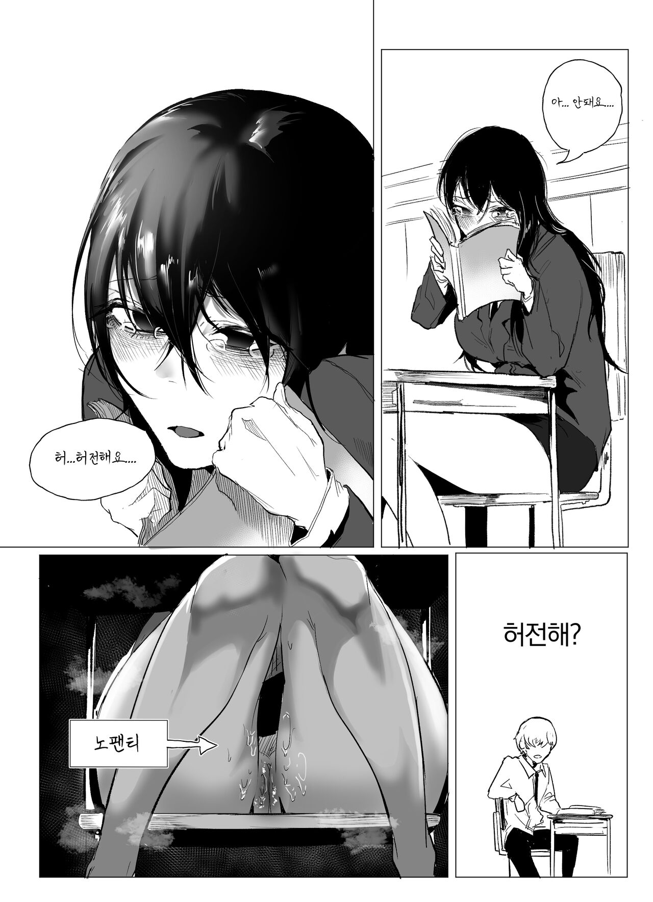 안꼴리는 여사친 1 page 7 full