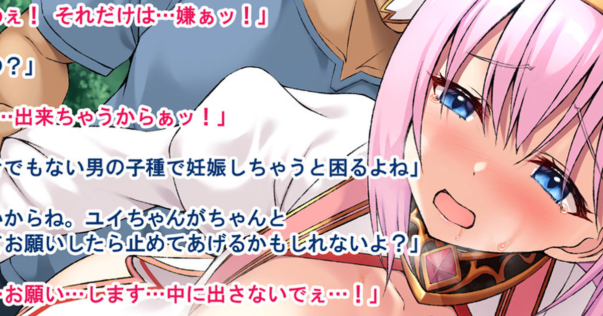 ユイ19 続 弱みを握られてやられちゃうユイの話 page 1 full