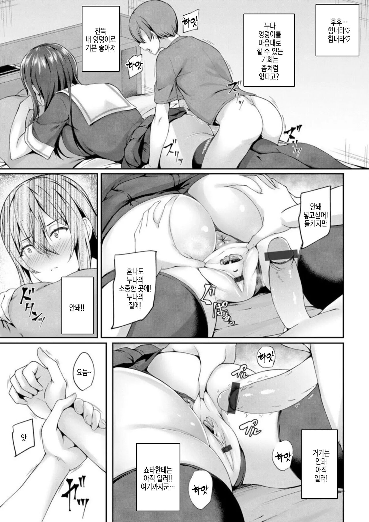 One Shiri ~Shota kun ga Kinjo no Oane-chan no Anaru ni Oboreru made~ Zenpen | 누나 엉덩이 ~쇼타 군이 이웃 누나의 아날에 빠질 때까지~ 전편 page 7 full