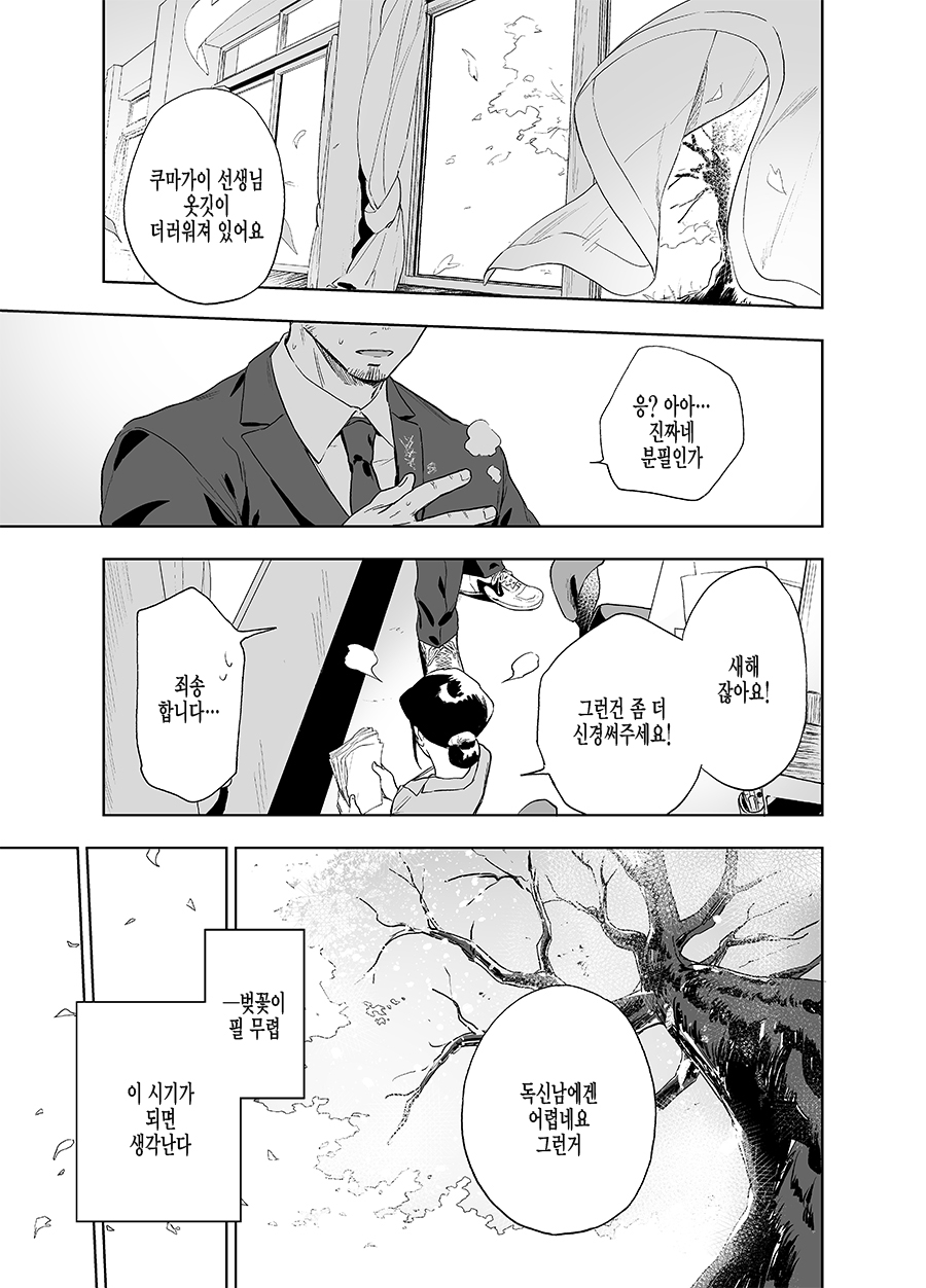 BearSong page 4 full