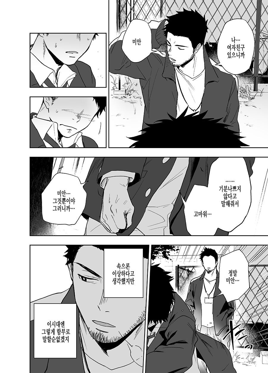 BearSong page 7 full
