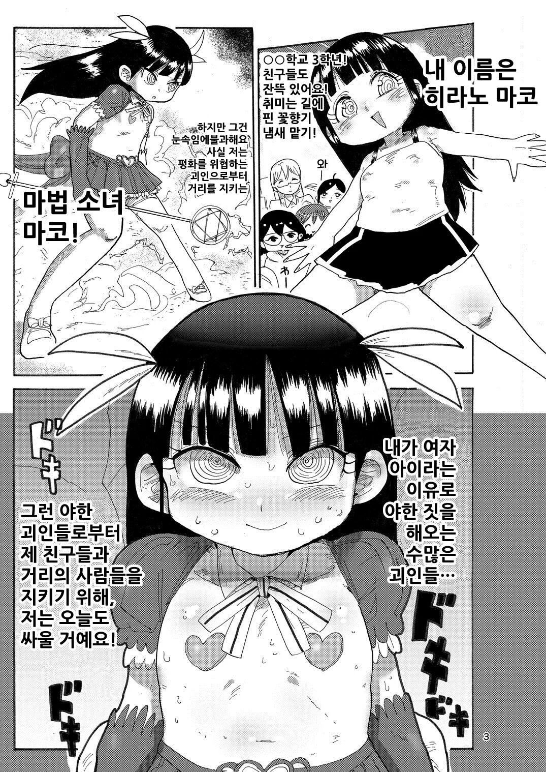 Yousei no Mahou Shoujo page 2 full