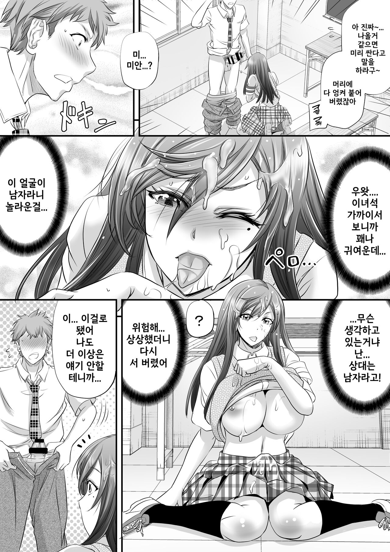 Papakatsu Shemale ga Kanojo ni Naru Made / 파파활동 쉬메일이 여자친구가 되기까지 page 10 full