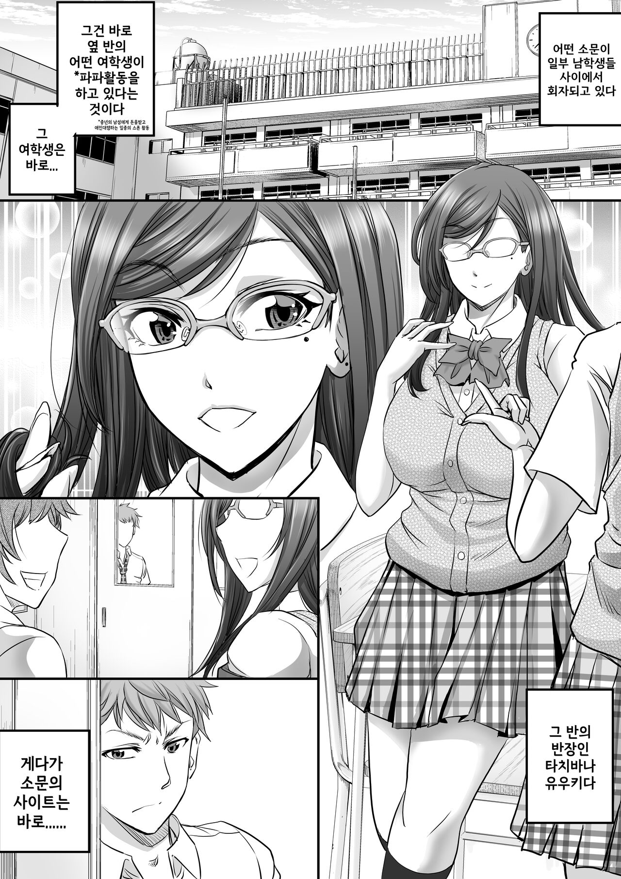 Papakatsu Shemale ga Kanojo ni Naru Made / 파파활동 쉬메일이 여자친구가 되기까지 page 3 full