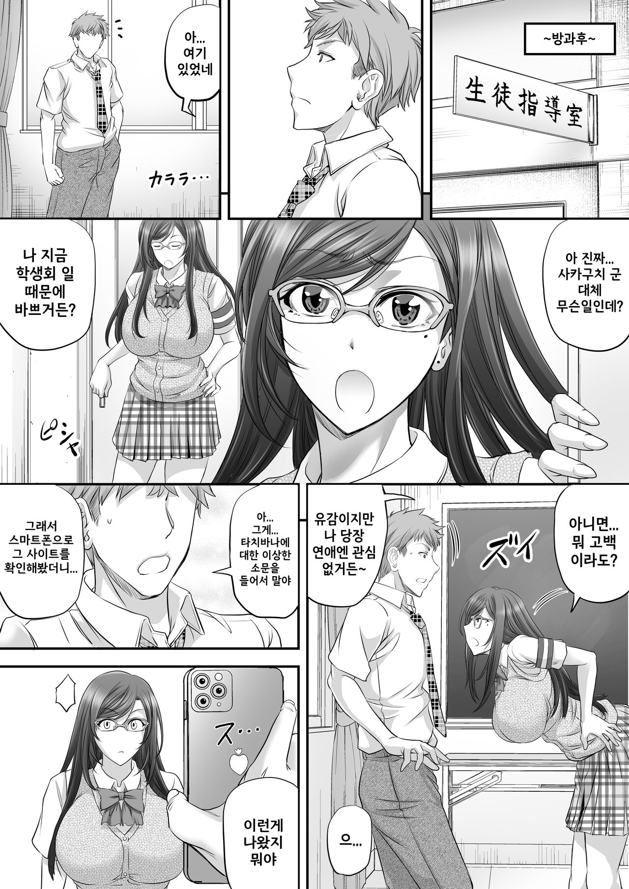Papakatsu Shemale ga Kanojo ni Naru Made / 파파활동 쉬메일이 여자친구가 되기까지 page 4 full