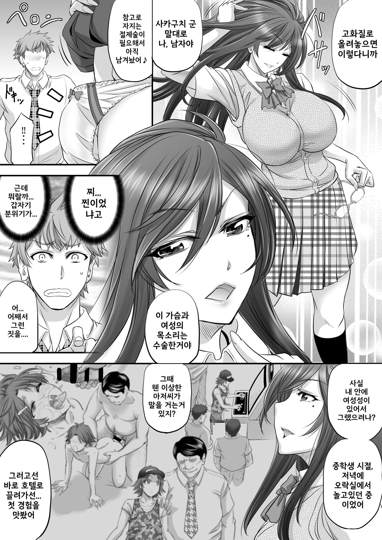 Papakatsu Shemale ga Kanojo ni Naru Made / 파파활동 쉬메일이 여자친구가 되기까지 page 6 full