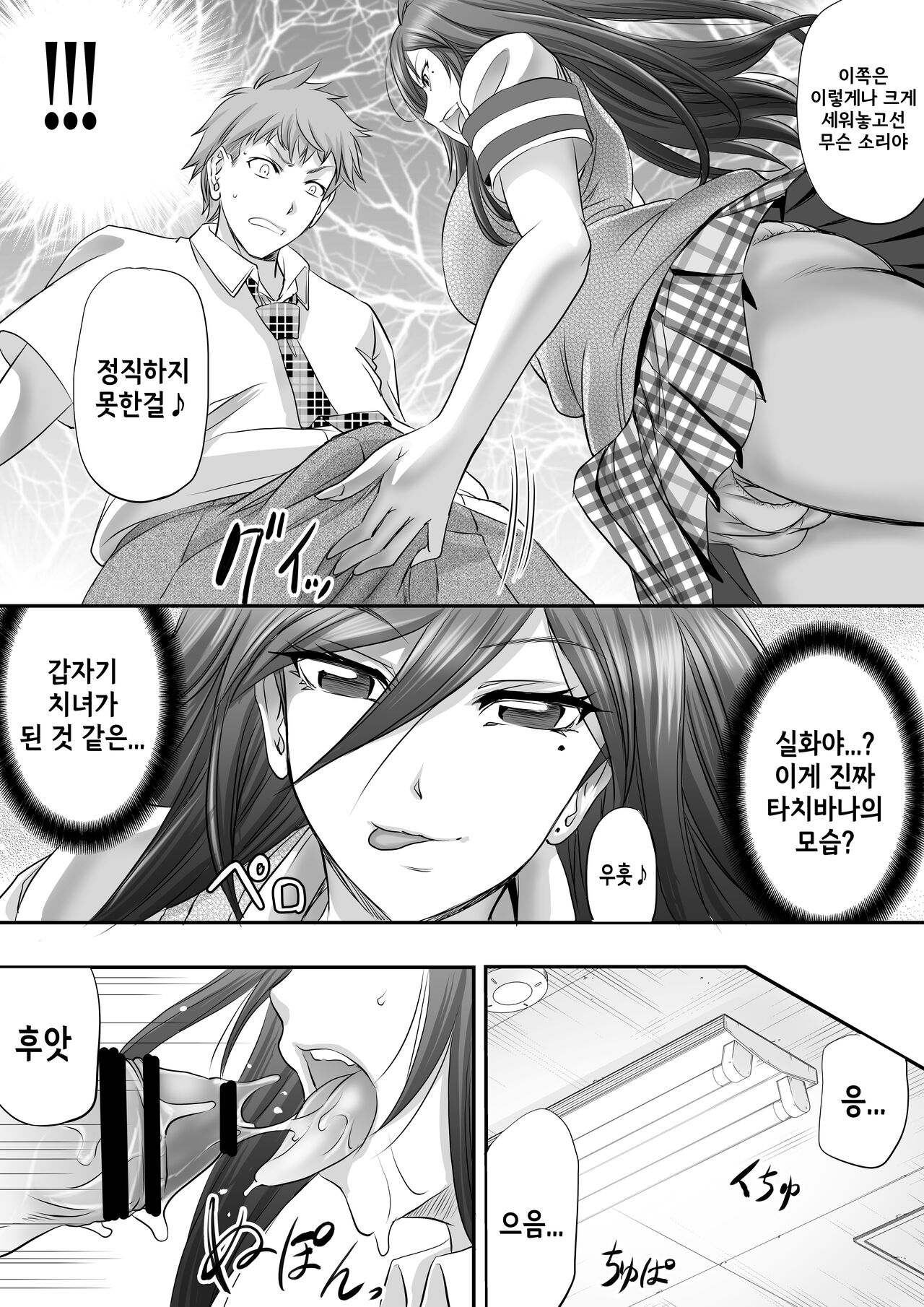 Papakatsu Shemale ga Kanojo ni Naru Made / 파파활동 쉬메일이 여자친구가 되기까지 page 8 full