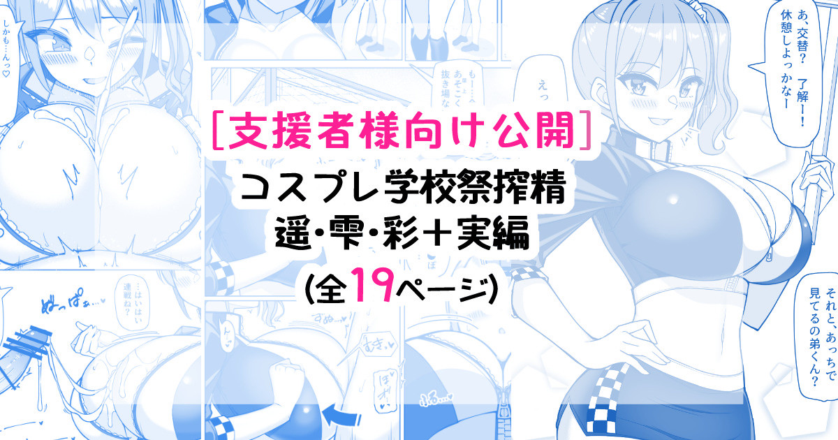 コスプレ学校祭搾精天国♡ page 1 full