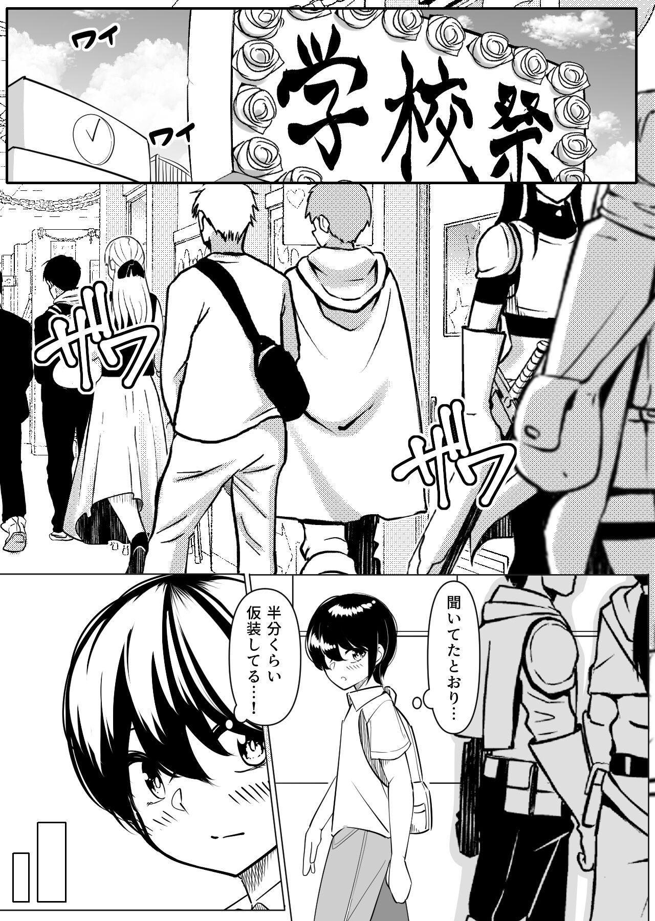 コスプレ学校祭搾精天国♡ page 2 full