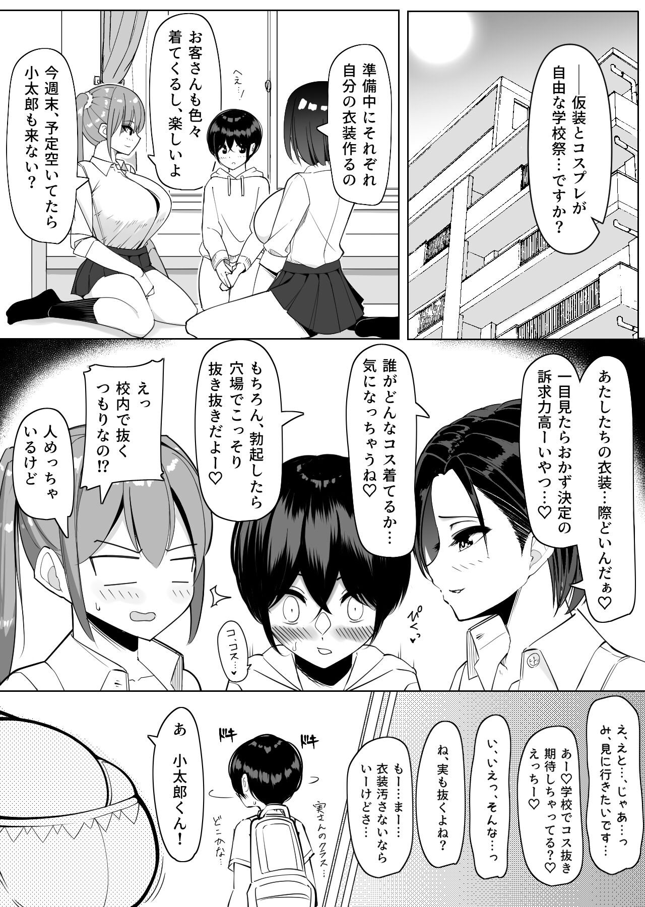 コスプレ学校祭搾精天国♡ page 3 full