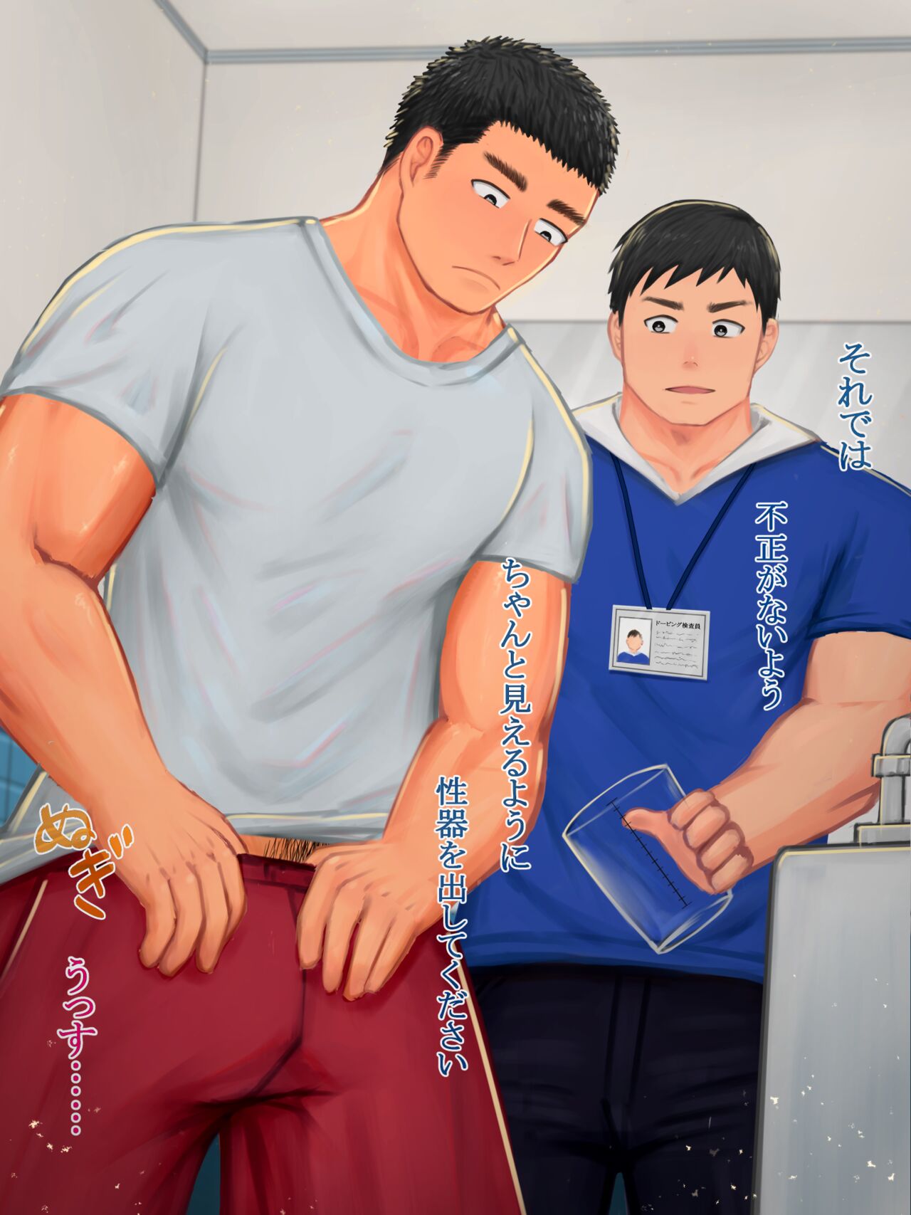 ドーピング検査は精液必須 page 3 full