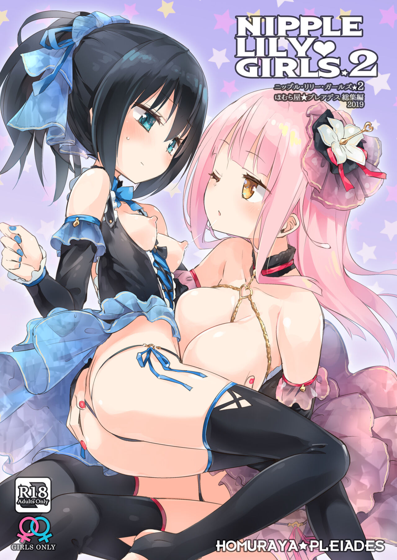 NIPPLE LILY GIRLS Homuraya Pleiades Soushuuhen vol.2 page 1 full