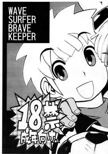 Wave Surfer Brave Keeper cover