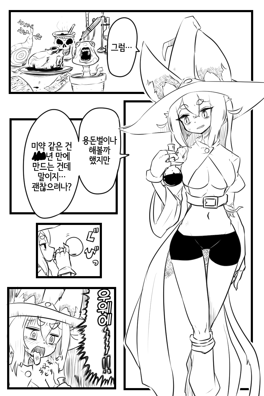 Echi Gusuri | 야한 약 page 2 full