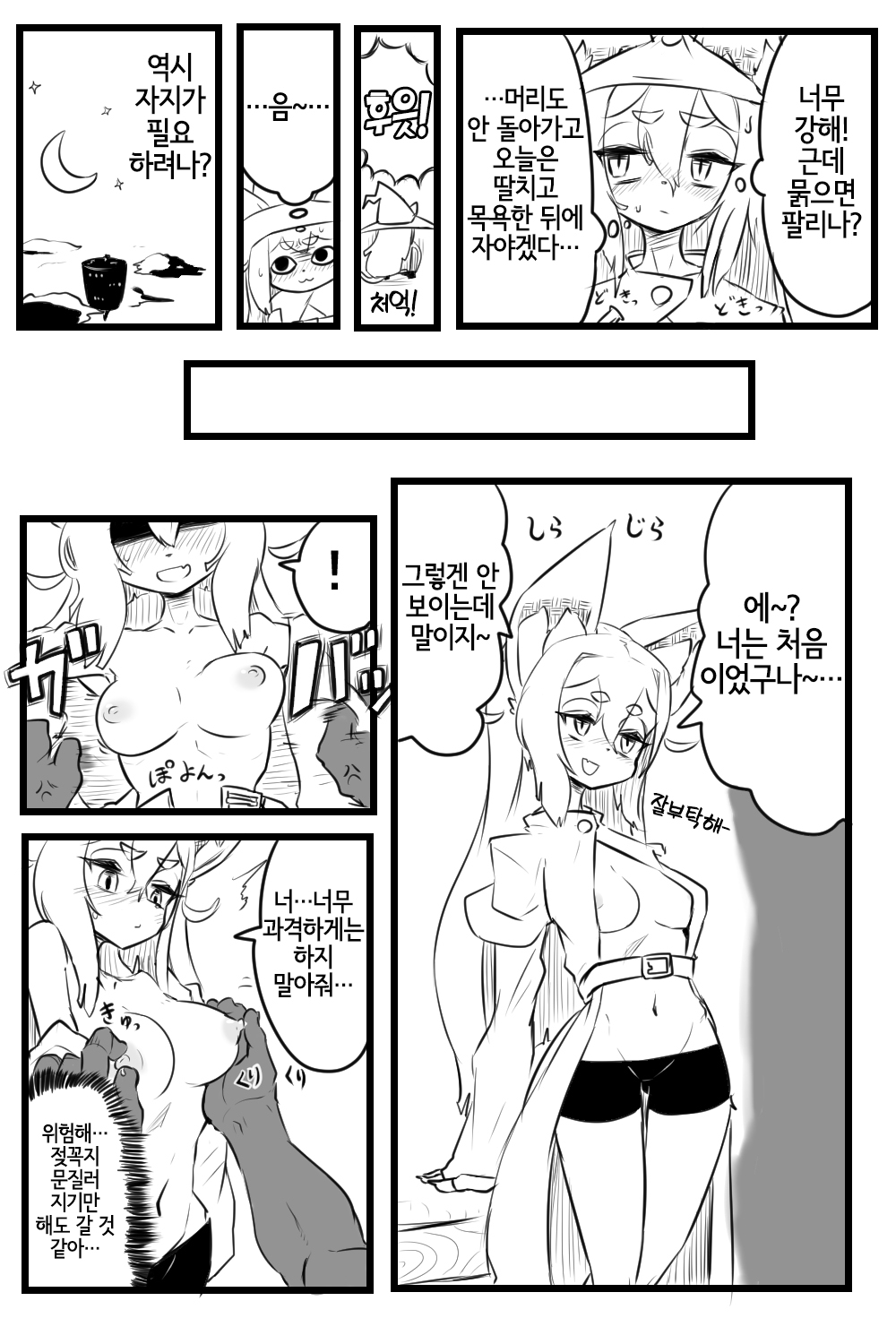 Echi Gusuri | 야한 약 page 3 full