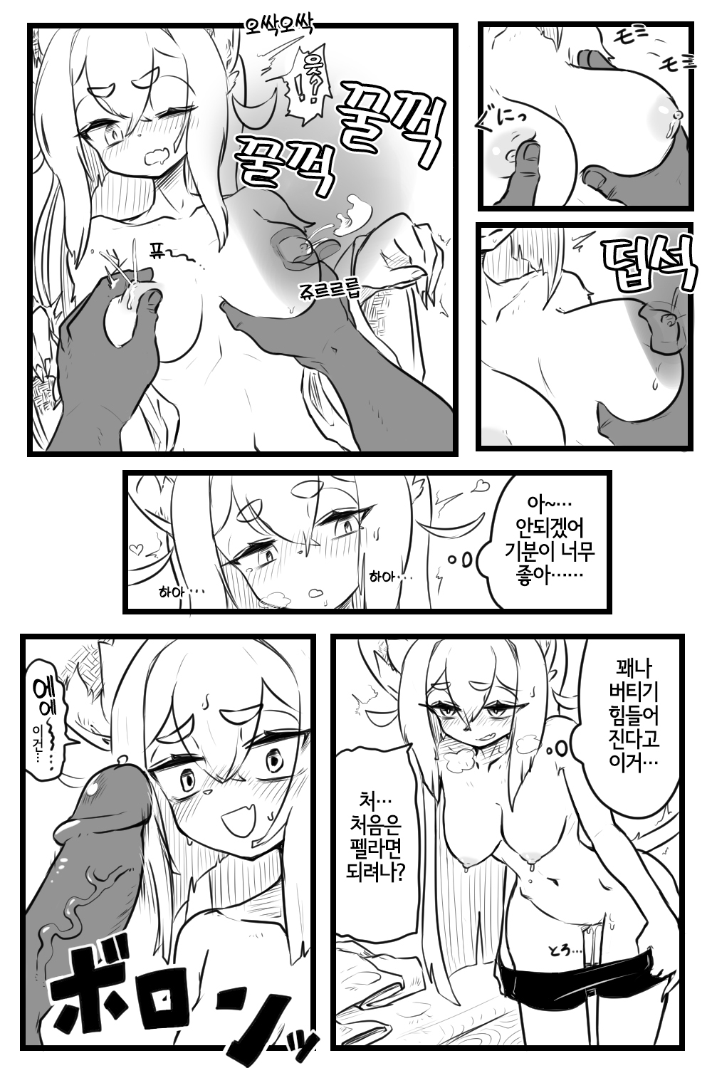 Echi Gusuri | 야한 약 page 4 full