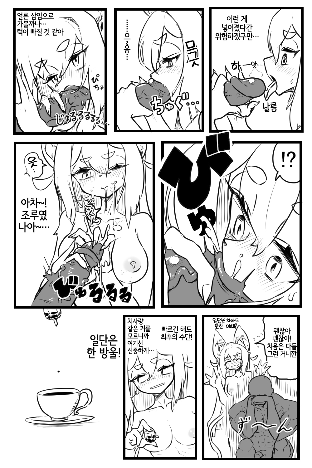 Echi Gusuri | 야한 약 page 5 full