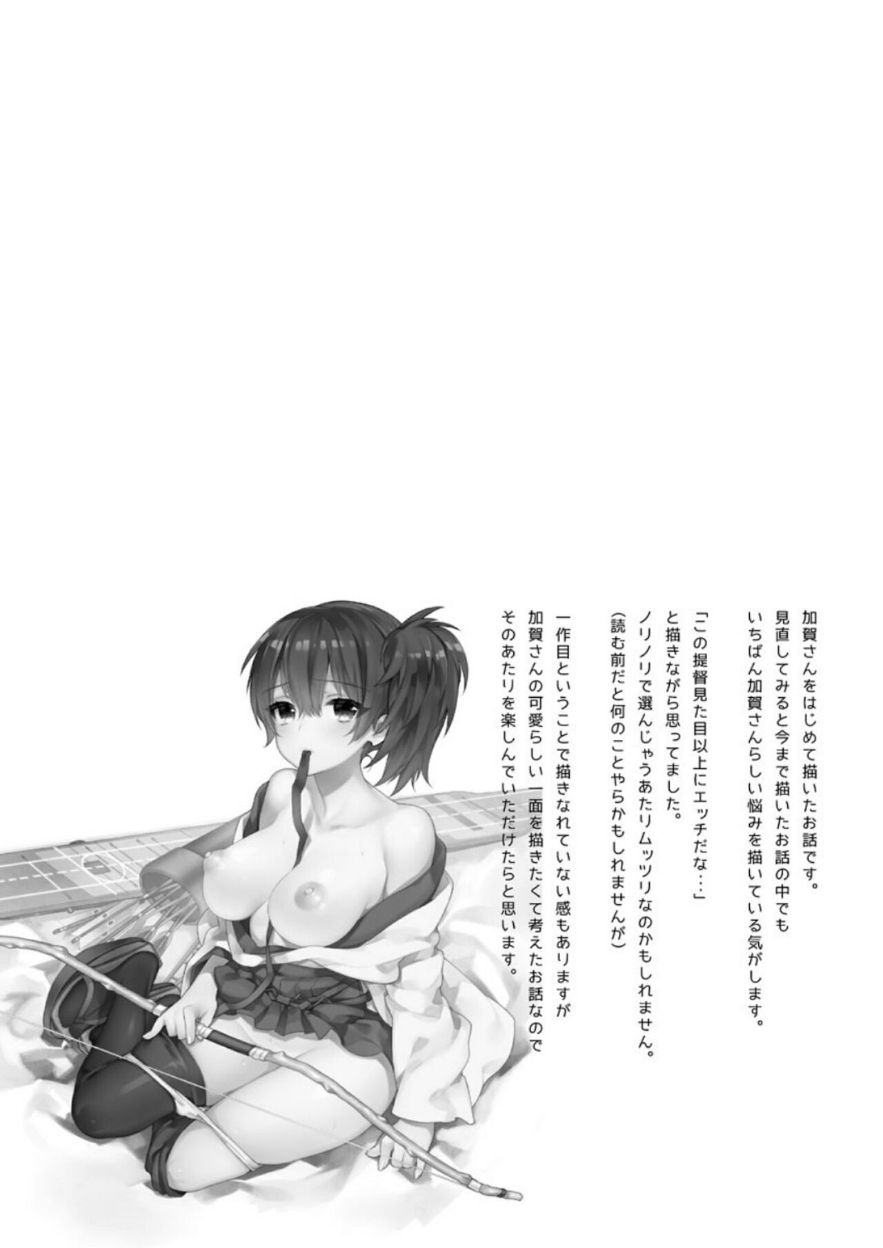Kanmitsu Honey page 7 full