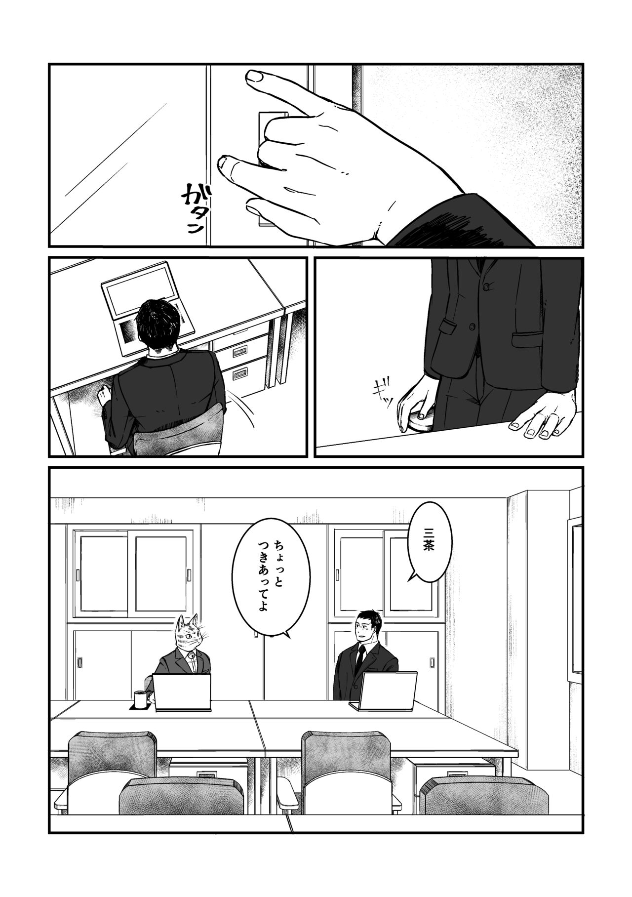 Gokyoumi Nai to Omoimasu ga, Oretachi no Baai o Kiite Hoshii page 3 full