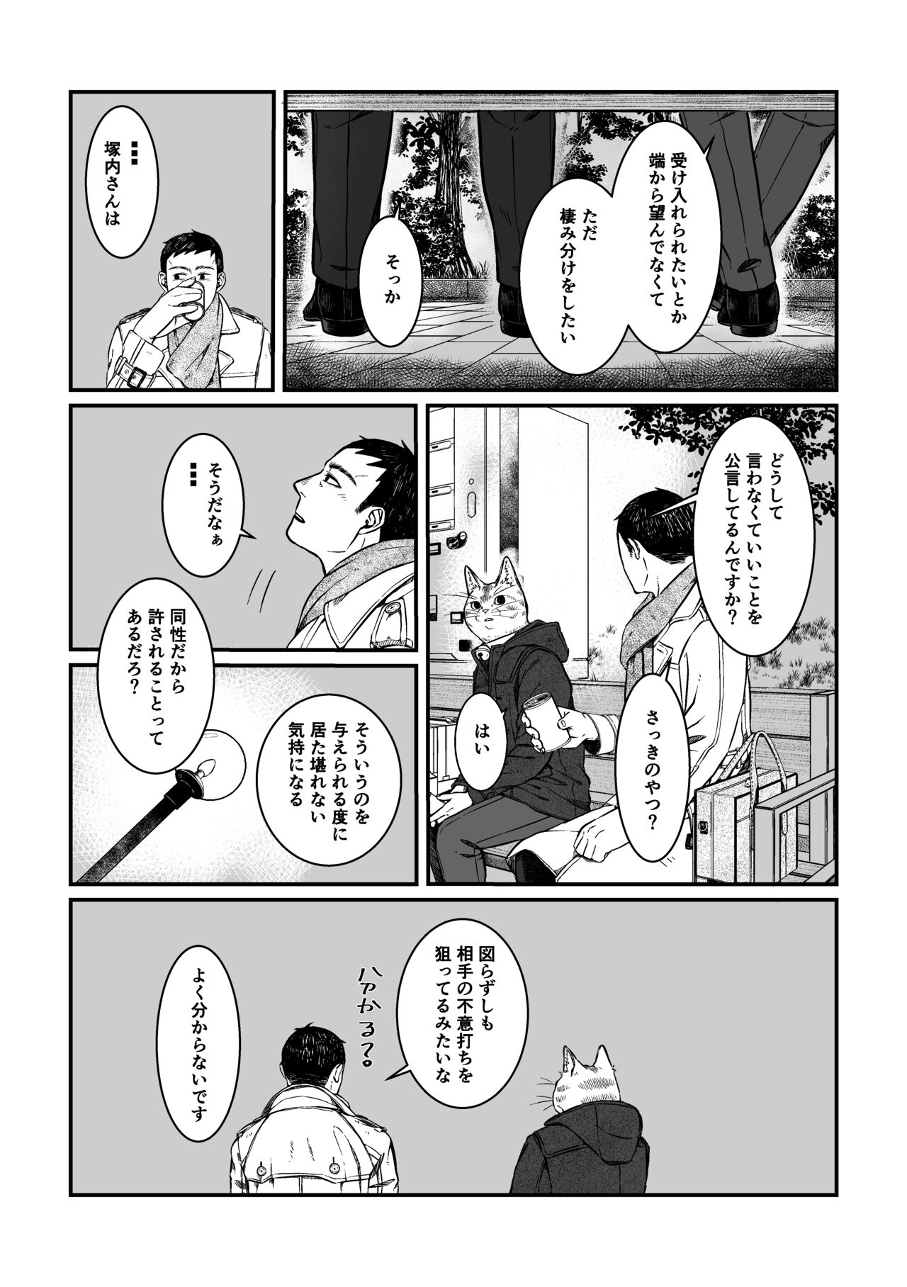 Gokyoumi Nai to Omoimasu ga, Oretachi no Baai o Kiite Hoshii page 6 full