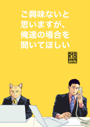 Gokyoumi Nai to Omoimasu ga, Oretachi no Baai o Kiite Hoshii cover