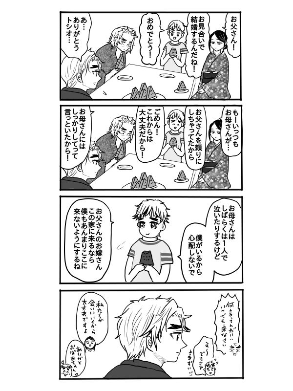 Rengoku-san ni Kekkonshiki-ba Kara Nige Rarete mu Ichirou-kun ni Iyasa Reru Ohanashi page 9 full